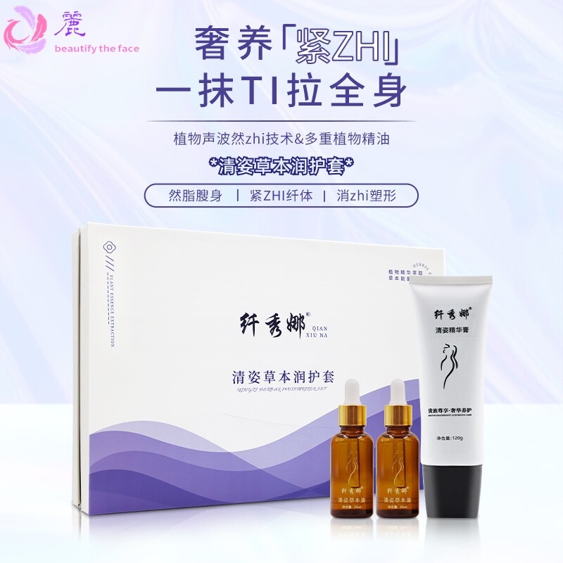 纤秀娜塑形套盒美容院精油院线套盒重沙棘碱肥膏身体护理工厂加工