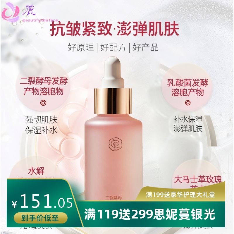 二裂酵母抗皱紧致精华液美容院德国CLR二裂酵母面部精华