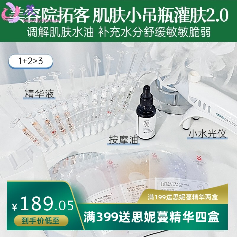 美容院侑熙肌肤小吊瓶灌肤套盒院装专业补水项目配仪器