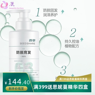 之研西草防脱育发洗发水强韧固发改善发丝控油蓬松育发乳育发液