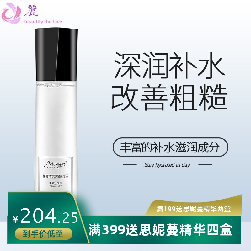 美晳媛酵母水乳套装洁面清爽补水爽肤水保湿乳液套盒男女学生