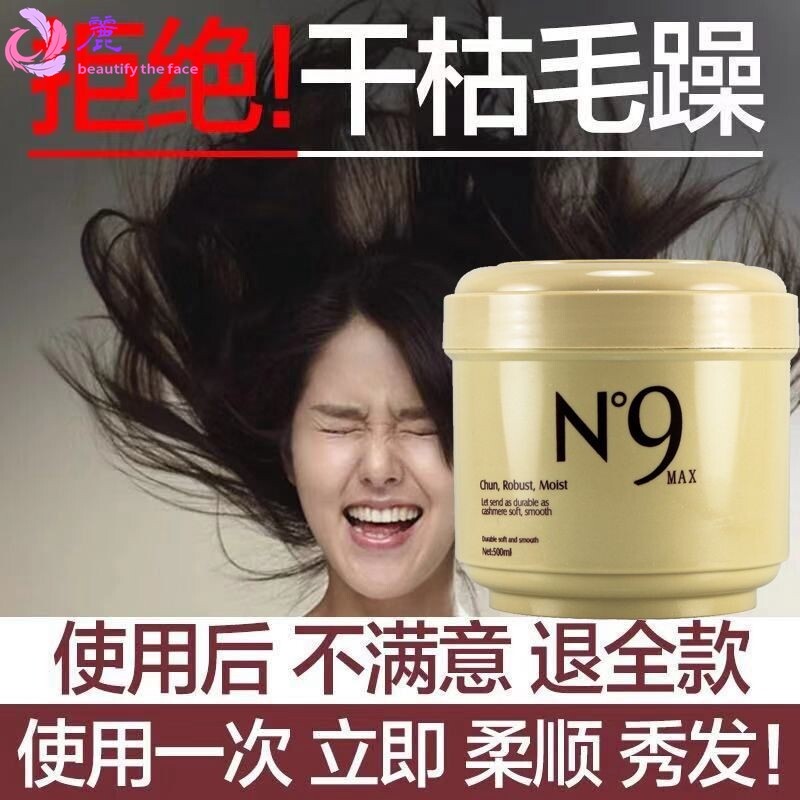 N9瑞琦n次方植活素免蒸倒膜发膜护发素头发护理营养焗油膏水疗素