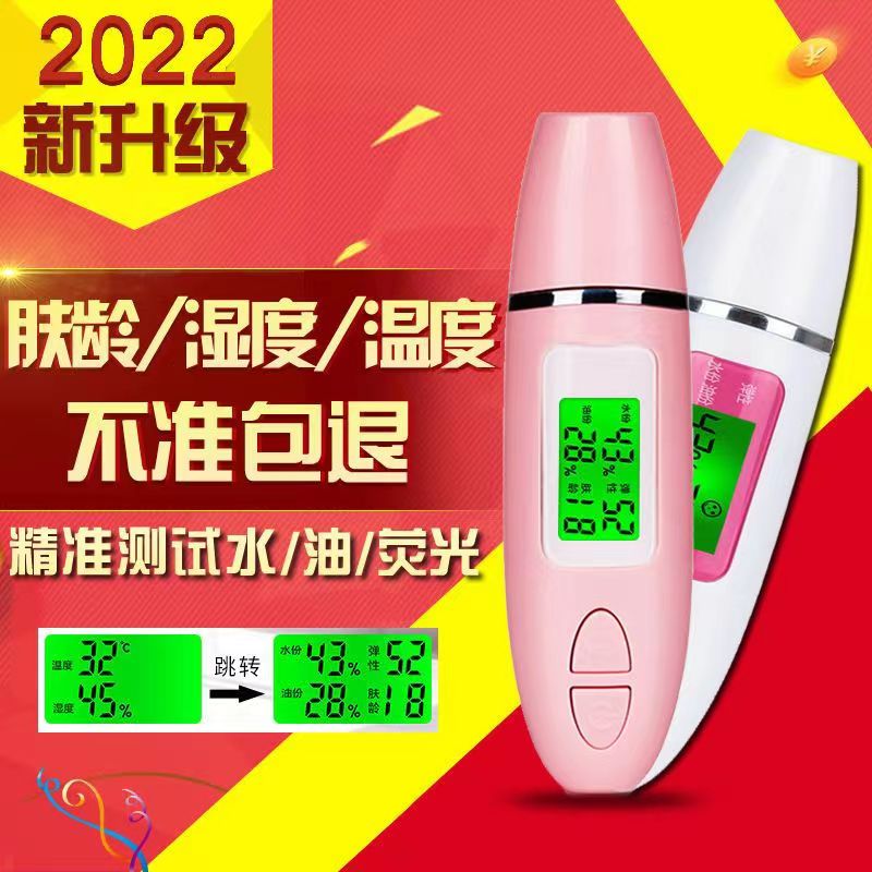 皮肤水分测试仪高精度检测笔面部水油平衡测脸部湿度水份家用仪器