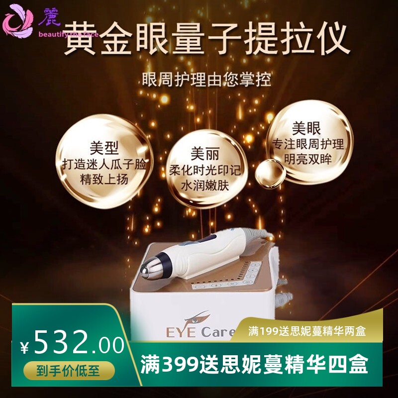 黄金眼能量提拉仪淡化皱纹美眼仪导入美容院仪器源头厂家抗衰