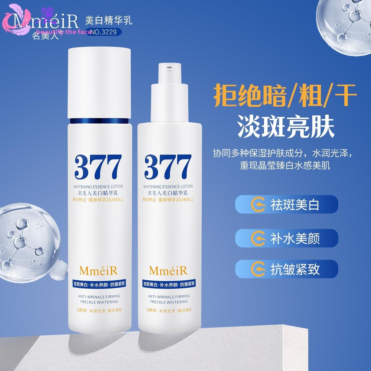 名美人美容院补水保湿滋润养颜美白精华乳抗皱紧致润肤乳液护肤品