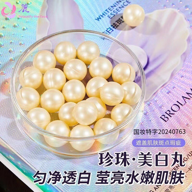 柏兰梦美白祛斑精华液保湿补水淡化细纹斑点提亮肤色祛斑溶斑丸