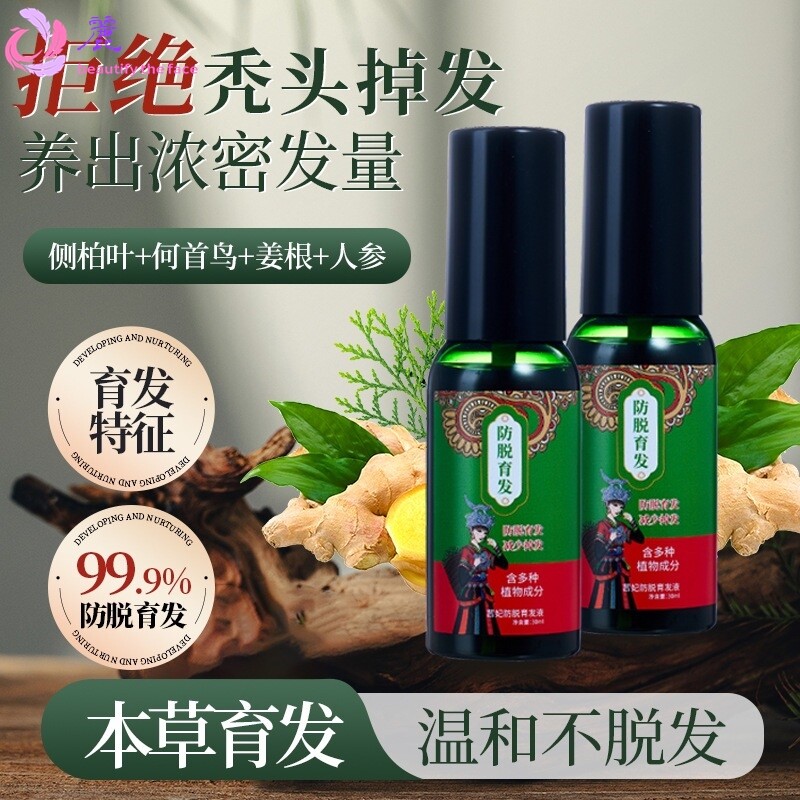育发液增发密发际线快增长头发速营养精华液男女生防脱侧柏叶精华