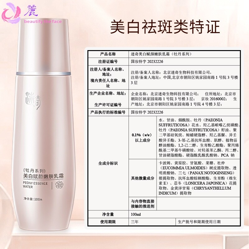 迷奇美白肌底液美白赋颜嫩肤乳霜牡丹系列美白淡斑肌底液精华液