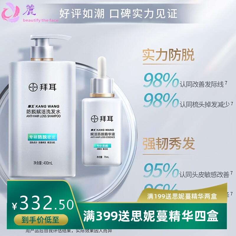 真防脱/拜耳Bayer康王防脱洗发水
