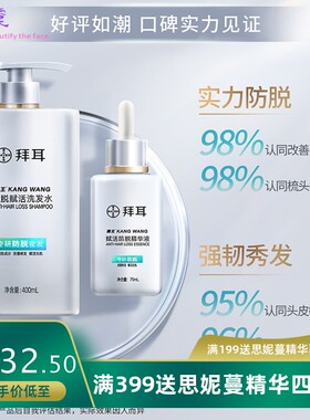 真防脱/拜耳Bayer康王防脱洗发水