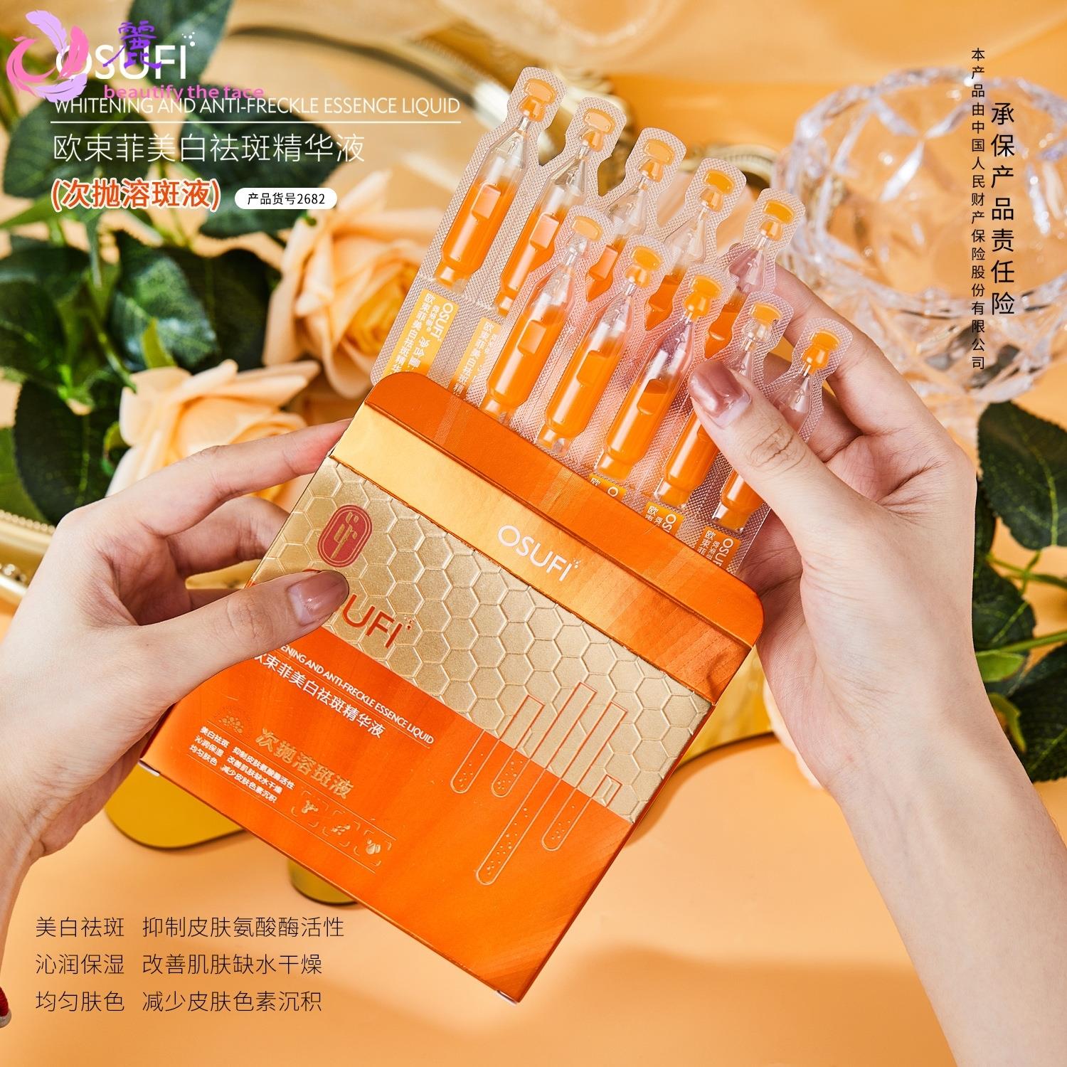 欧束菲美白祛斑精华液(次抛溶斑液)补水保湿滋润紧致护肤精华液