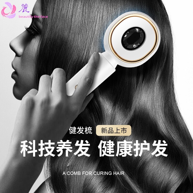 红光健发梳头皮给药器精华导入液育发按摩梳微电流育发护发仪