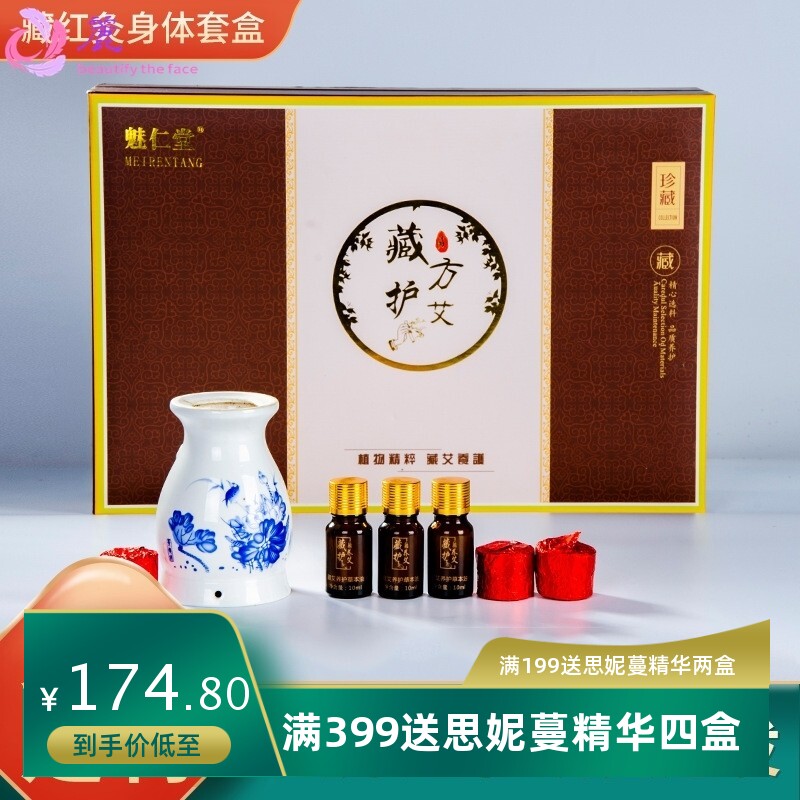 美容院藏方艾灸套盒肩颈胸部卵巢腰背全身按摩热精油艾草身体套盒