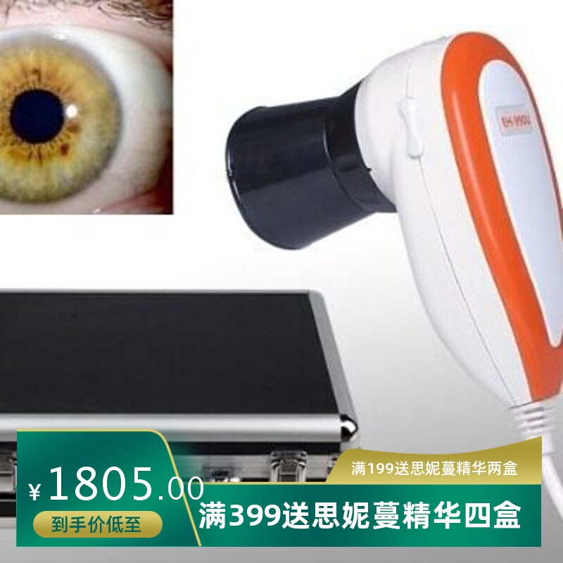 高清500W电脑型头皮虹膜检测仪