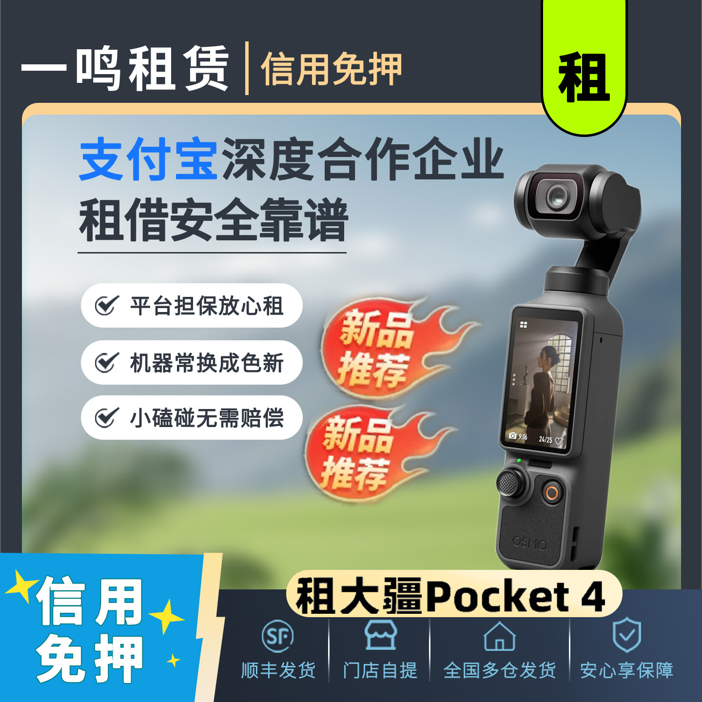 pocket4 出租DJI大疆灵眸租赁口袋相机vlog云台手持美颜