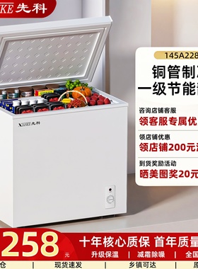 先科冰柜一级能效家用小型全冷冻冷藏两用冷柜迷你减霜商用冷柜