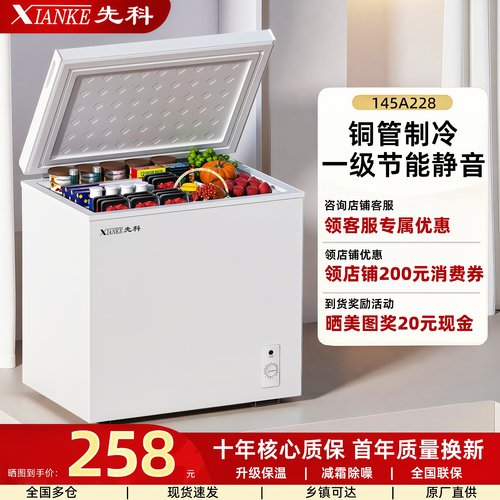 先科冷柜一级能效静音节能