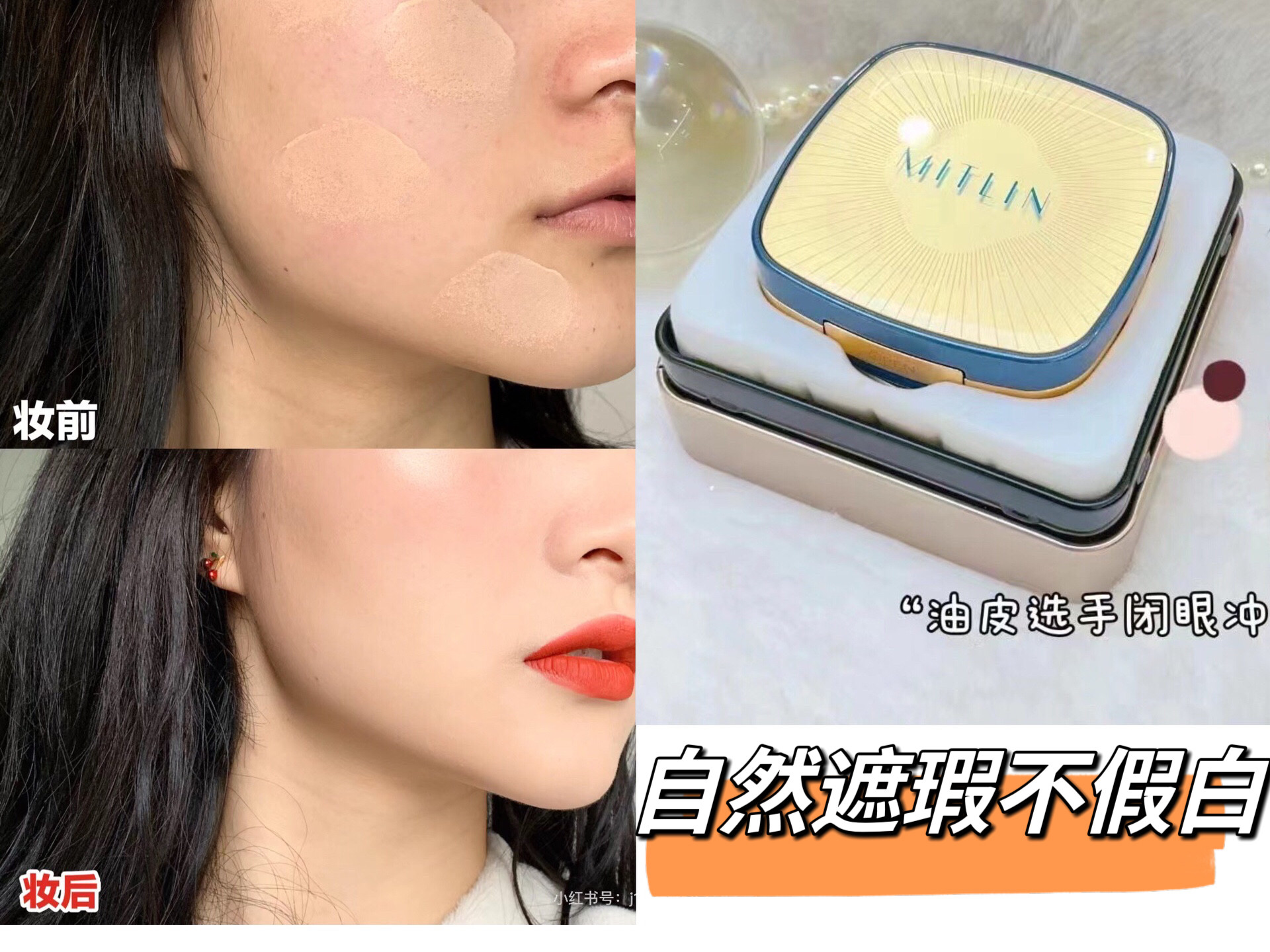 米芝莲翡翠玉容焕颜气垫自然遮瑕不假白控油清爽不油腻持久不暗沉