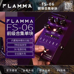 单踩钉数字前级循环模拟单块效果器 电吉他效果器FS06 FLAMMA