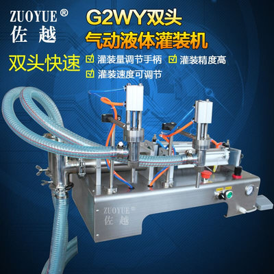 G2WY双头气动液体灌装机 果汁酒水定量灌装机 双头自动液体灌装机