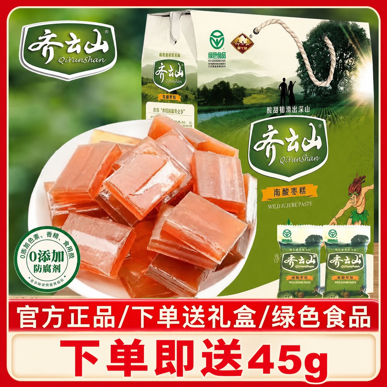 礼盒江西特产礼盒1.2kg齐云山