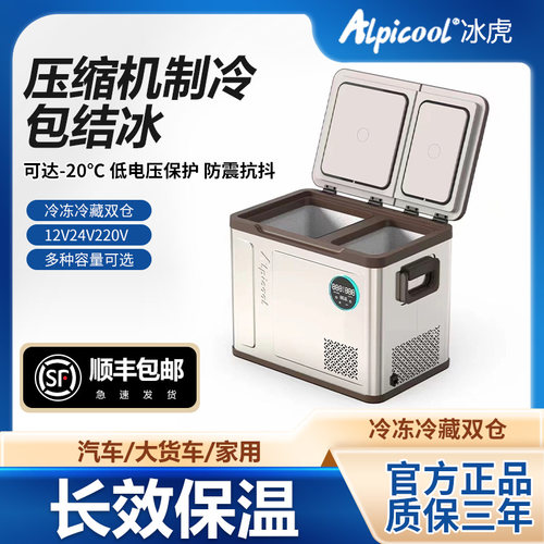 冰虎创世版双开门车家两用冰箱
