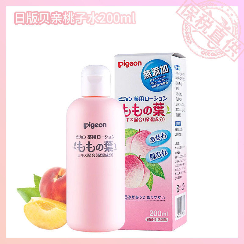日版贝亲桃子水桃叶精华水 贝亲爽肤水200ml【25年产】