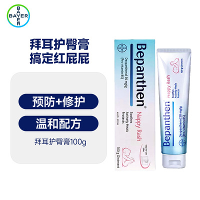 德国拜耳贝乐欣婴儿护臀膏