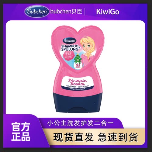 德国Bubchen贝臣儿童专用洗发水女童洗护二合一230ml 小公主