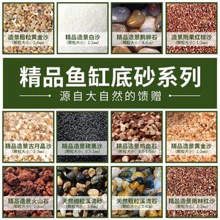 溪流沙免洗黑古法养鱼火山石鱼缸里放的小石头黄金沙底砂专用造