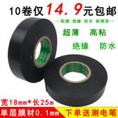 包邮 电胶布 绝缘电工胶带超薄超粘PVC无铅防水耐温汽车线束黑胶带
