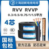 RVVP4芯0.3 1.5 0.5 2.5平方屏蔽信号线国标 0.75 起帆电缆RVV