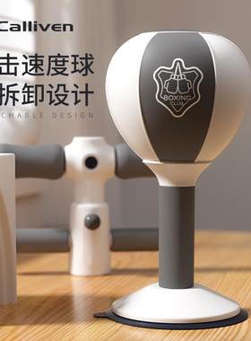 Calliven儿童拳击沙袋家用立式沙包小孩拳击球反应球搏击训练器