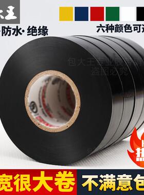 大卷电工胶带绝缘胶布pvc防水电线包布加宽耐高温高压白黑色万得