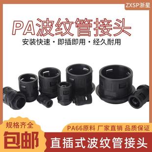 尼龙塑料波纹管接头AD15.8 接头 AD21.2 AD25AD34.5软管快速直插式