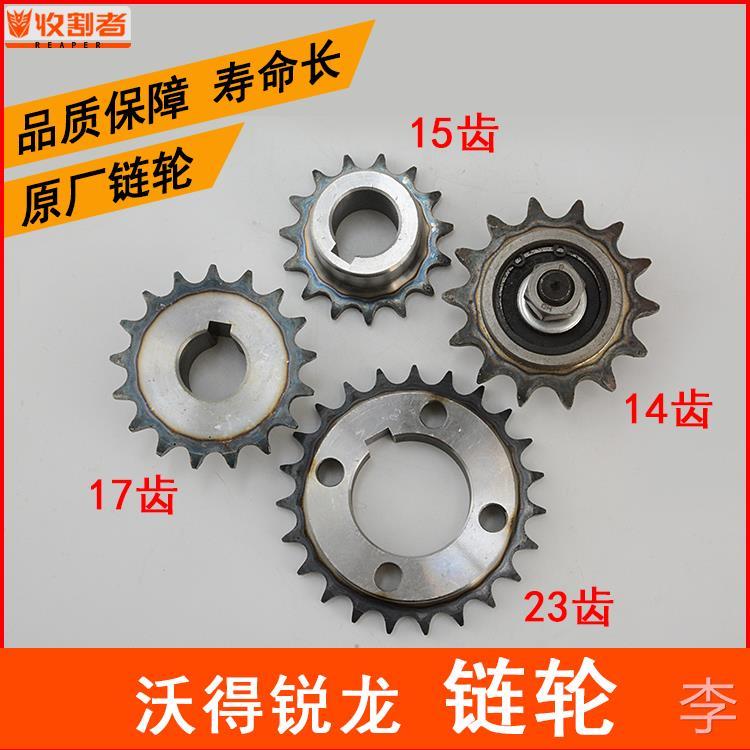 沃得锐龙收割机配件沃德过桥传动链轮 主动齿轮从动链轮 原厂淬火