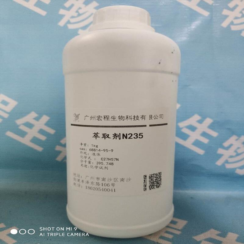N235萃取剂 7301萃取剂 三辛烷基叔胺 三辛、癸烷基叔胺 液体