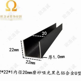 鋁合金U型槽22 1鋁槽U型卡槽20mmU型鋁合金包邊條玻璃導(dǎo)軌凹槽