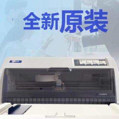 全新正爱普生LQ680KIIlq690k针式票据税控发票出库单销售单打印机