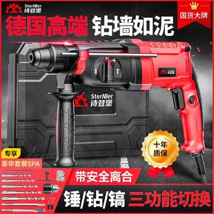 诗登堡轻型电锤电镐电钻二三用多功能大功率冲击钻家用混凝土电锺