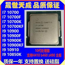 I7 10700 10700K 10700F I9 10900K 10900F 10850K 10910 10代CPU