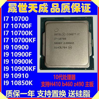 I7 10700 10700K 10700F I9 10900K 10900F 10850K 10910 10代CPU