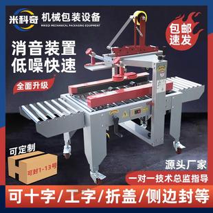 13号纸箱封箱贴单一体 米科奇小型电动全自动打包机神器邮政快递1