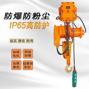电动提升机1吨2T3吨5吨葫芦 挂钩防爆环链电动葫芦特种防爆运行式