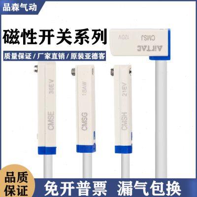 亚德客传感器 感应器磁性接近开关DMSG CMSG CMSJ CMSH CMSE-020