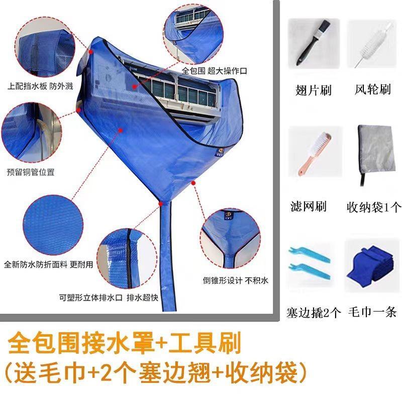 空调清洗罩专业接水袋1到3匹通用挂机防水袋挂式免拆清洗全套工具