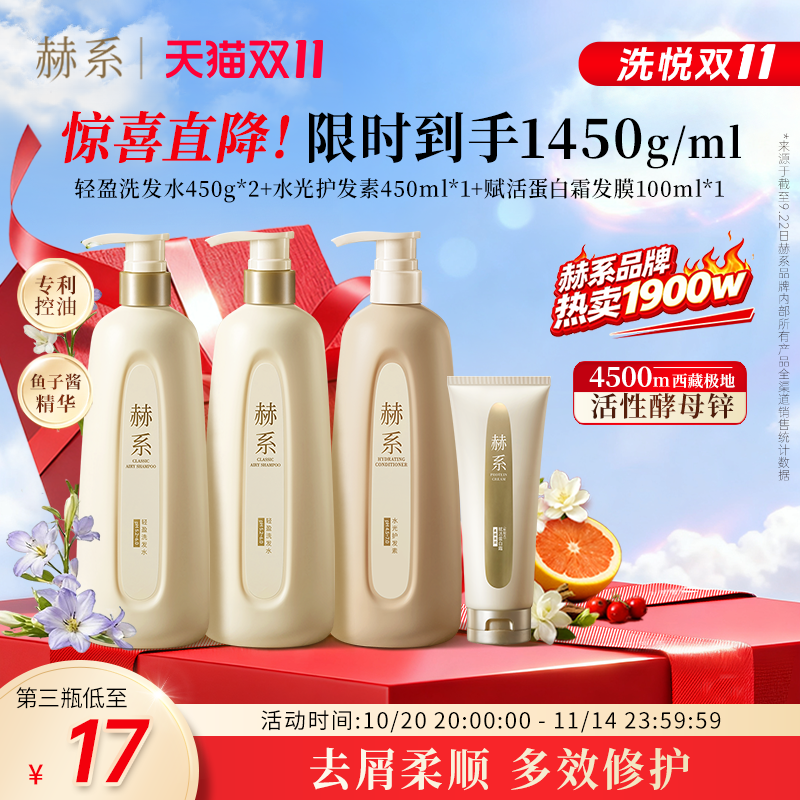 赫系轻盈长效控油清爽蓬松洗发水