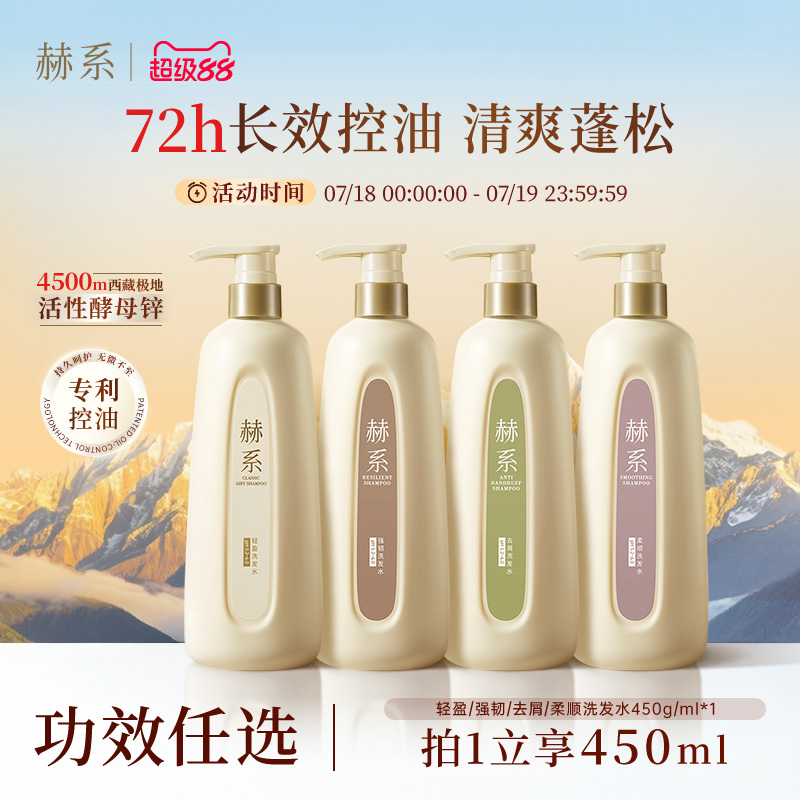 推荐赫系洗发水控油蓬松