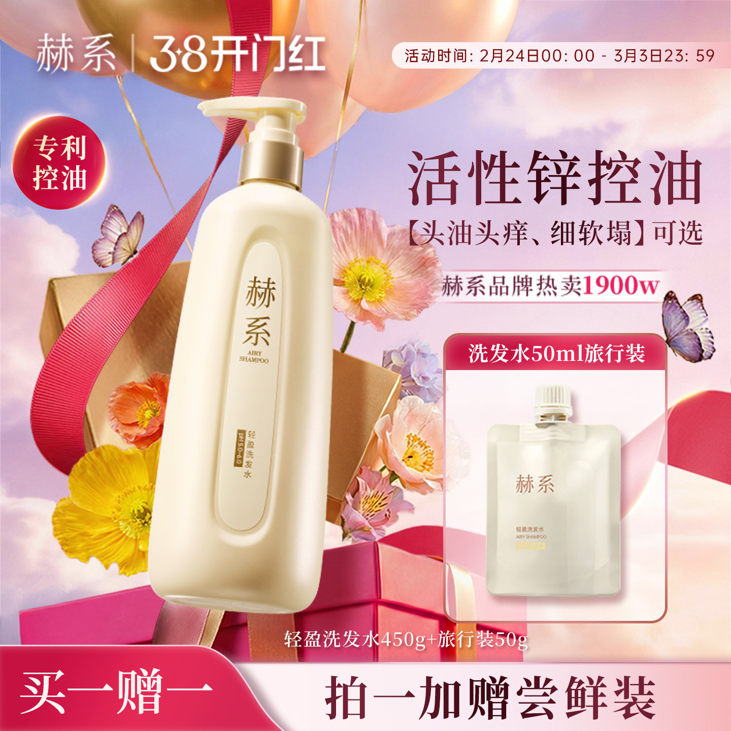 赫系蓬松控油芬香清洁洗发水沐浴露持久留香p2