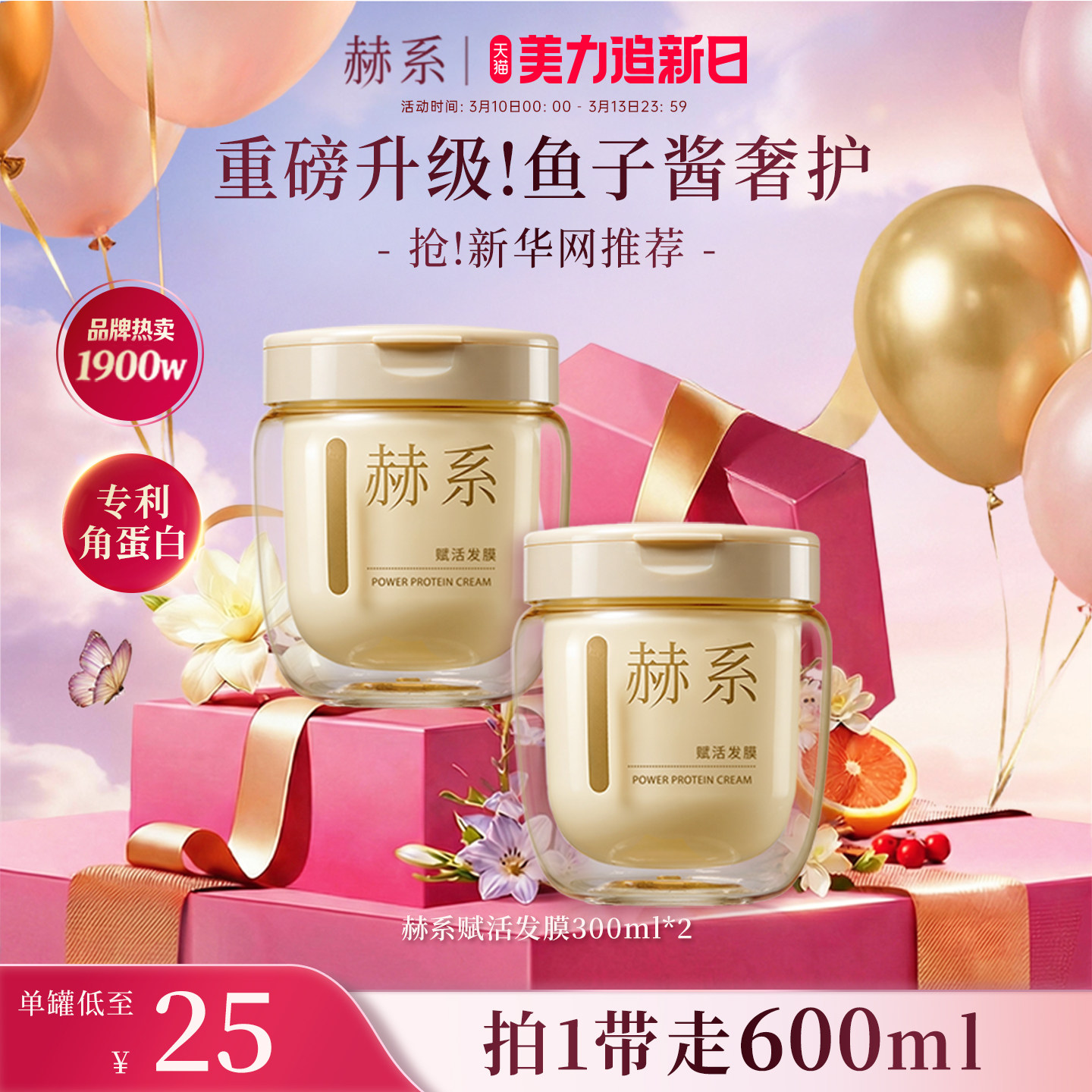 【38立抢】赫系鱼子酱发膜三重角蛋白养护烫染修护干枯毛躁大容量